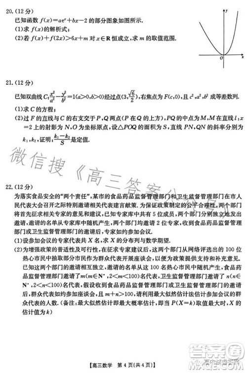 2023年金太阳联考5月524C高三数学试卷答案 2023年金太阳联考5月524C高三数学试卷答案