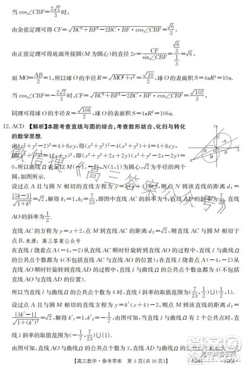 2023年金太阳联考5月524C高三数学试卷答案 2023年金太阳联考5月524C高三数学试卷答案