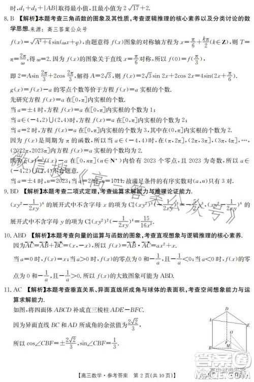 2023年金太阳联考5月524C高三数学试卷答案 2023年金太阳联考5月524C高三数学试卷答案
