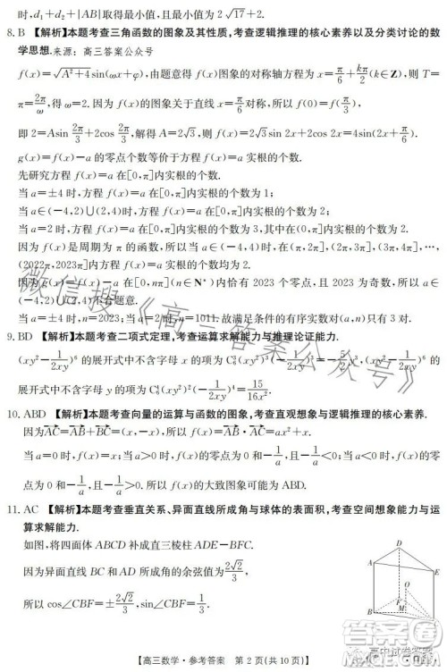 2023年金太阳联考5月524C高三数学试卷答案