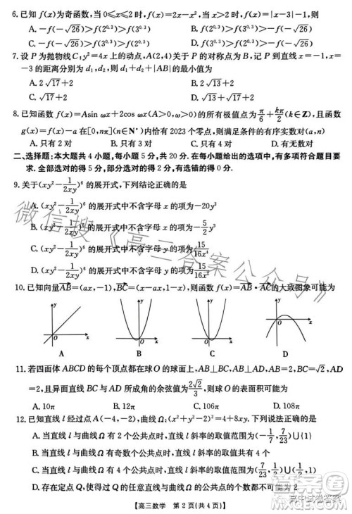 2023年金太阳联考5月524C高三数学试卷答案 2023年金太阳联考5月524C高三数学试卷答案