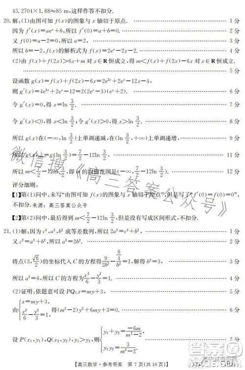 2023年金太阳联考5月524C高三数学试卷答案