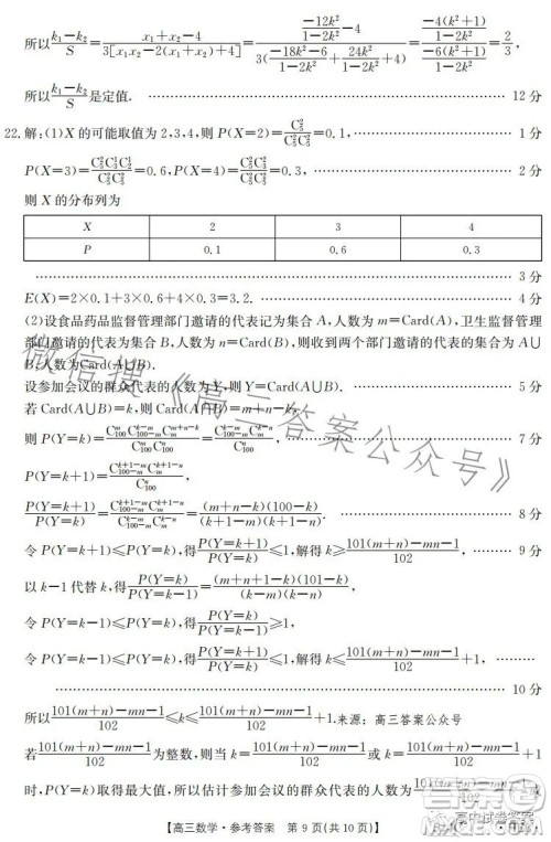 2023年金太阳联考5月524C高三数学试卷答案