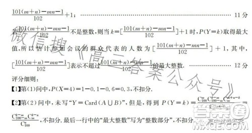 2023年金太阳联考5月524C高三数学试卷答案 2023年金太阳联考5月524C高三数学试卷答案