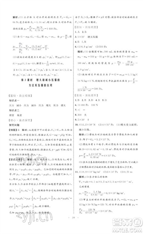 内蒙古教育出版社2023初中同步学习目标与检测八年级物理下册人教版参考答案