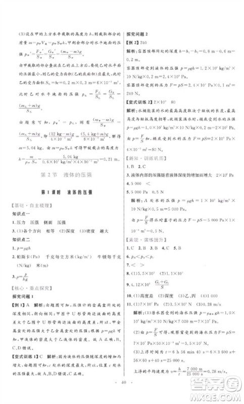 内蒙古教育出版社2023初中同步学习目标与检测八年级物理下册人教版参考答案