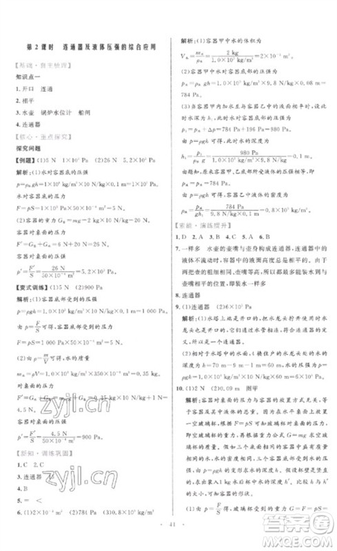 内蒙古教育出版社2023初中同步学习目标与检测八年级物理下册人教版参考答案