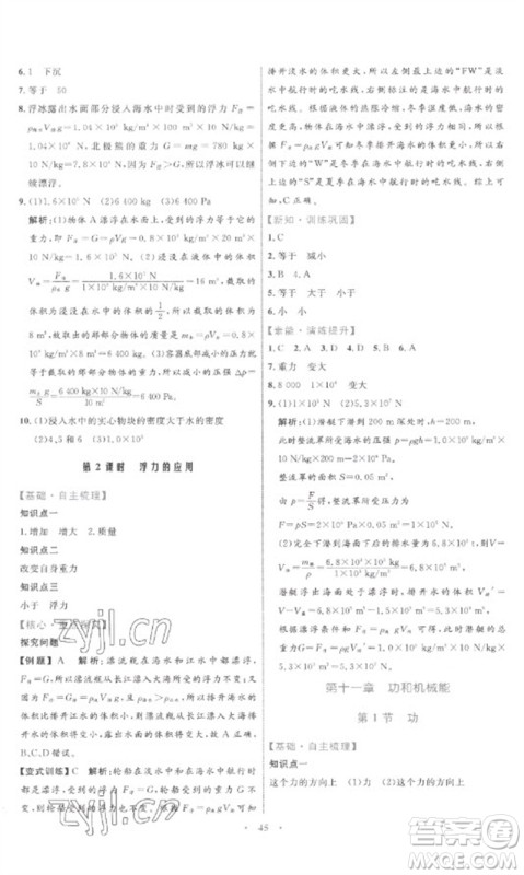 内蒙古教育出版社2023初中同步学习目标与检测八年级物理下册人教版参考答案