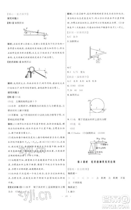 内蒙古教育出版社2023初中同步学习目标与检测八年级物理下册人教版参考答案