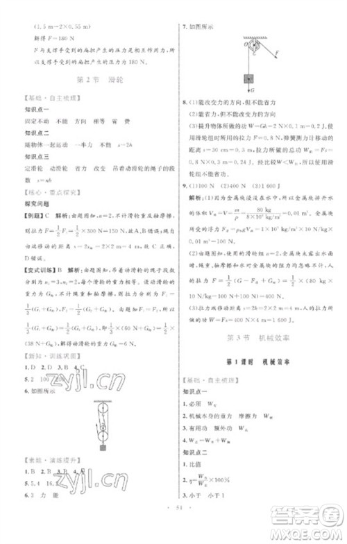内蒙古教育出版社2023初中同步学习目标与检测八年级物理下册人教版参考答案