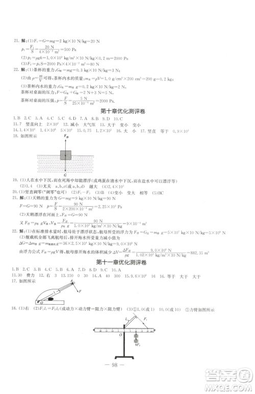 吉林教育出版社2023创新思维全程备考金题一卷通八年级下册物理教科版参考答案 吉林教育出版社2023创新思维全程备考金题一卷通八年级下册物理教科版参考答案