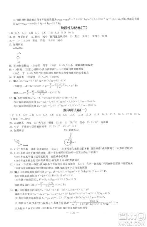 吉林教育出版社2023创新思维全程备考金题一卷通八年级下册物理教科版参考答案 吉林教育出版社2023创新思维全程备考金题一卷通八年级下册物理教科版参考答案