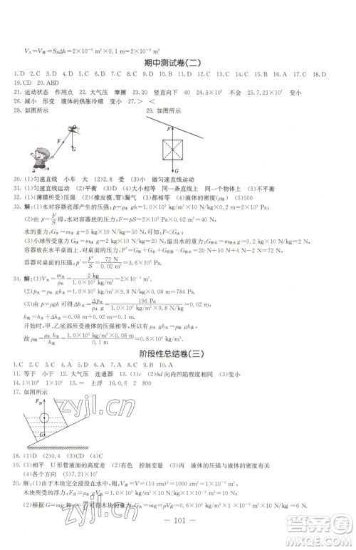 吉林教育出版社2023创新思维全程备考金题一卷通八年级下册物理教科版参考答案 吉林教育出版社2023创新思维全程备考金题一卷通八年级下册物理教科版参考答案