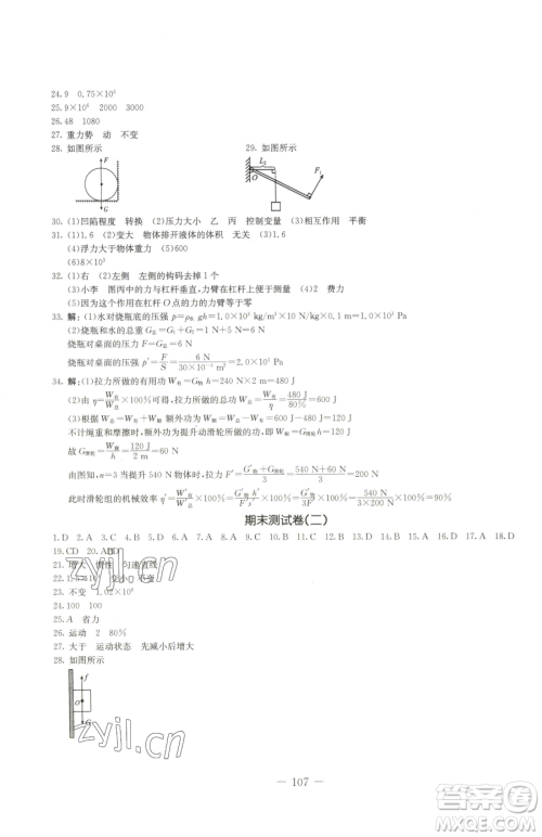 吉林教育出版社2023创新思维全程备考金题一卷通八年级下册物理教科版参考答案 吉林教育出版社2023创新思维全程备考金题一卷通八年级下册物理教科版参考答案