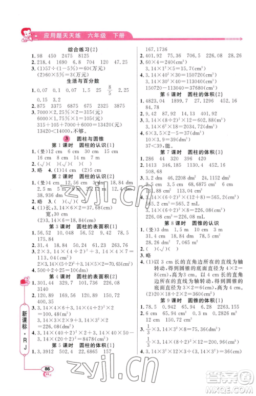 山东画报出版社2023应用题天天练六年级下册数学人教版参考答案