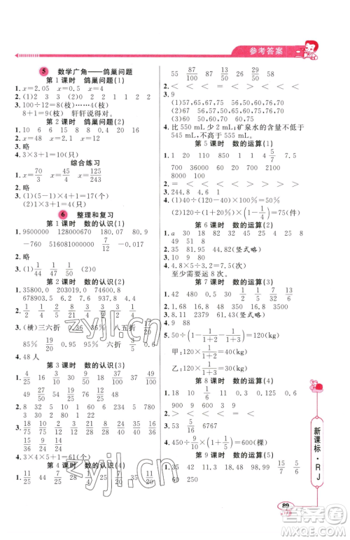 山东画报出版社2023应用题天天练六年级下册数学人教版参考答案