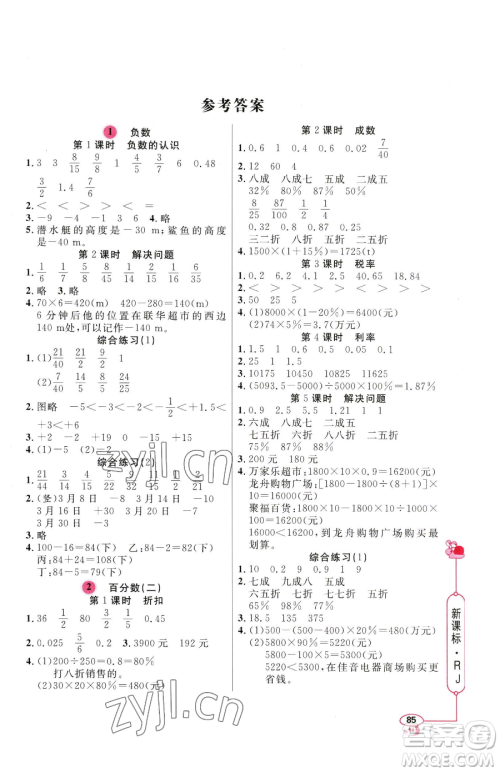山东画报出版社2023应用题天天练六年级下册数学人教版参考答案