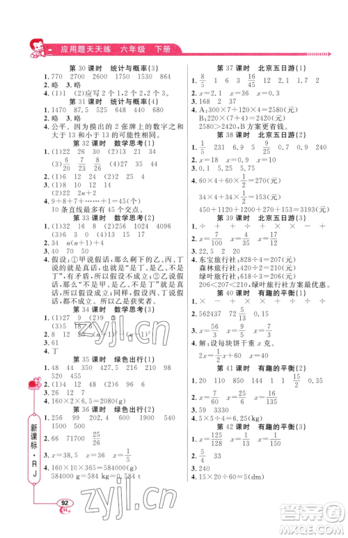 山东画报出版社2023应用题天天练六年级下册数学人教版参考答案
