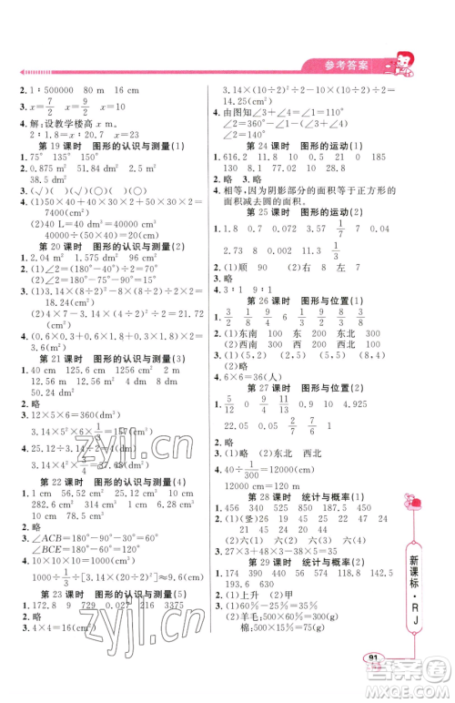 山东画报出版社2023应用题天天练六年级下册数学人教版参考答案