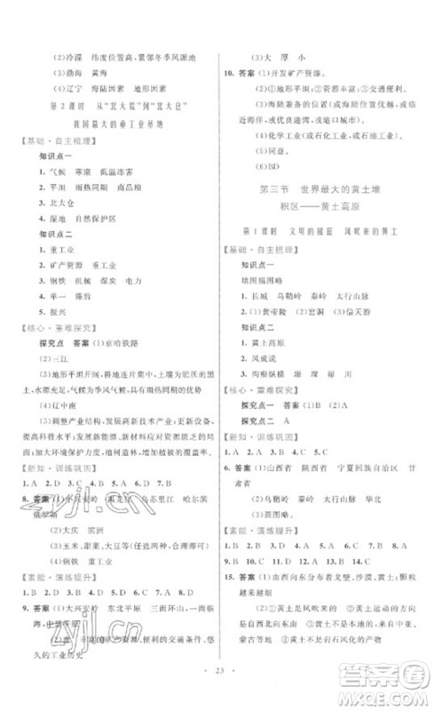 内蒙古教育出版社2023初中同步学习目标与检测八年级地理下册人教版参考答案