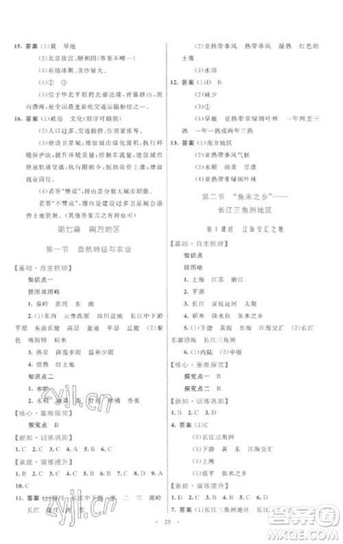 内蒙古教育出版社2023初中同步学习目标与检测八年级地理下册人教版参考答案