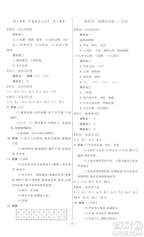 内蒙古教育出版社2023初中同步学习目标与检测八年级地理下册人教版参考答案