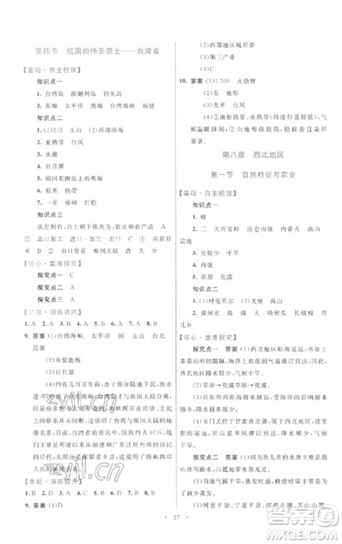内蒙古教育出版社2023初中同步学习目标与检测八年级地理下册人教版参考答案