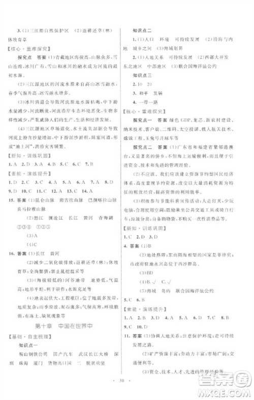 内蒙古教育出版社2023初中同步学习目标与检测八年级地理下册人教版参考答案