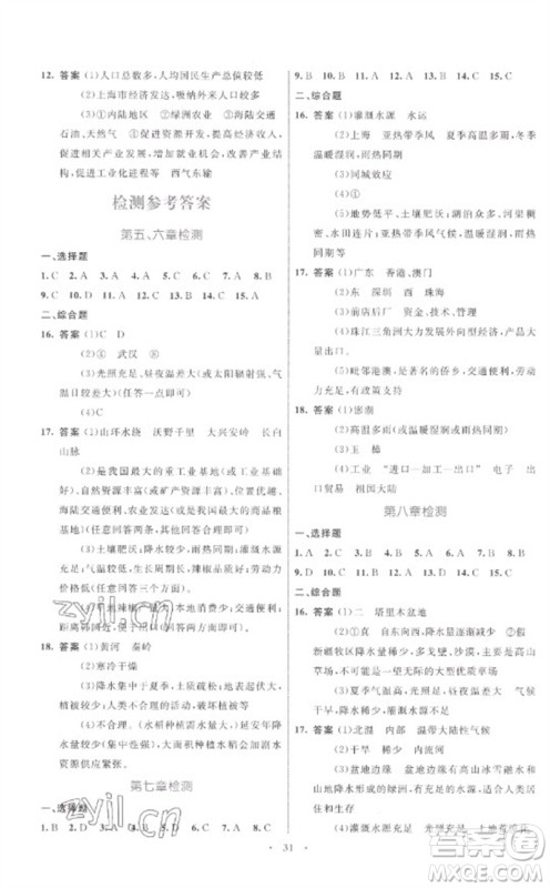 内蒙古教育出版社2023初中同步学习目标与检测八年级地理下册人教版参考答案