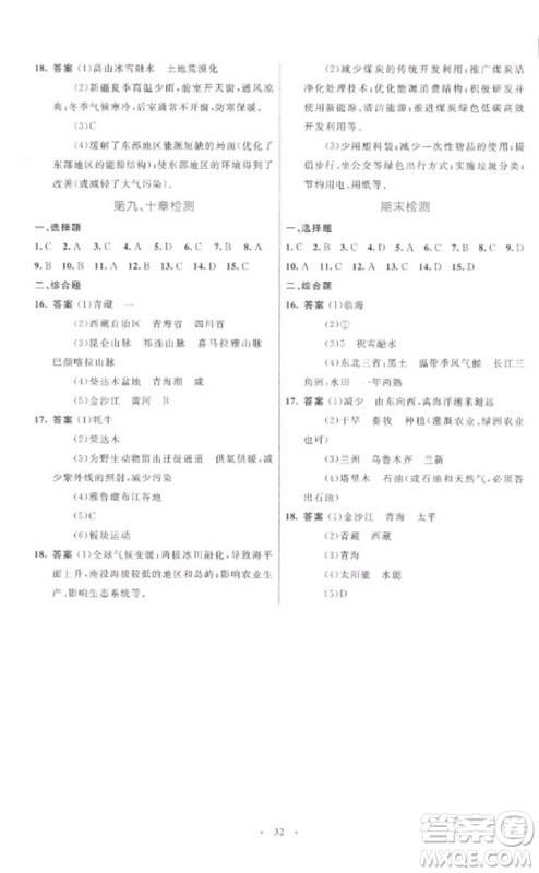 内蒙古教育出版社2023初中同步学习目标与检测八年级地理下册人教版参考答案