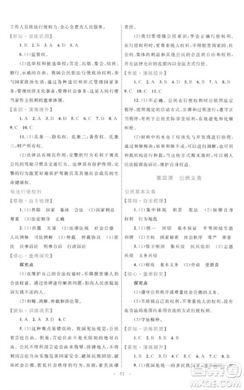 内蒙古教育出版社2023初中同步学习目标与检测八年级道德与法治下册人教版参考答案