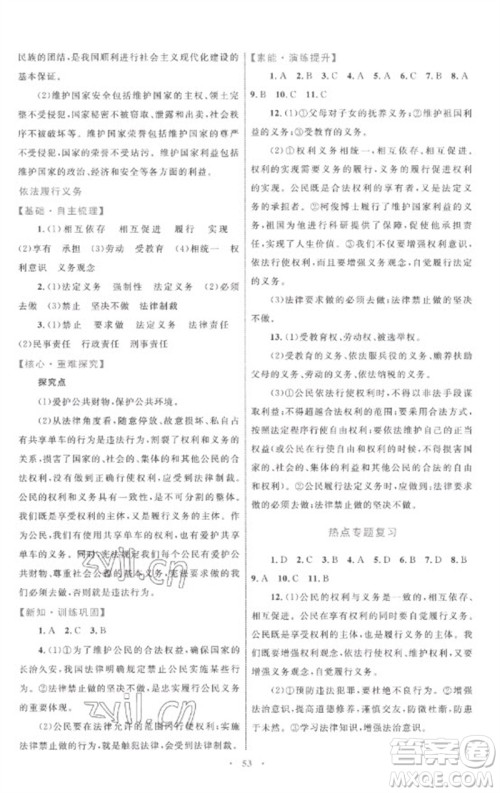 内蒙古教育出版社2023初中同步学习目标与检测八年级道德与法治下册人教版参考答案