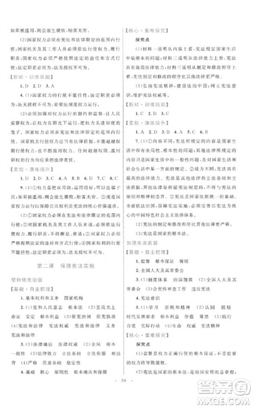 内蒙古教育出版社2023初中同步学习目标与检测八年级道德与法治下册人教版参考答案