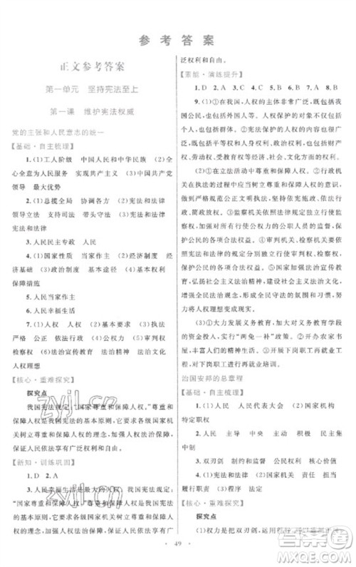 内蒙古教育出版社2023初中同步学习目标与检测八年级道德与法治下册人教版参考答案