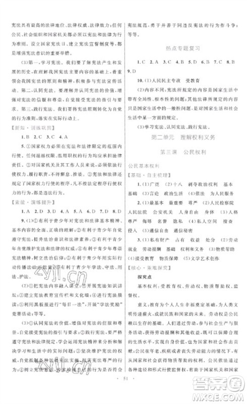 内蒙古教育出版社2023初中同步学习目标与检测八年级道德与法治下册人教版参考答案