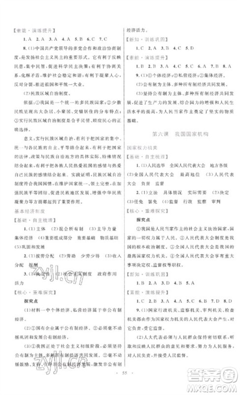 内蒙古教育出版社2023初中同步学习目标与检测八年级道德与法治下册人教版参考答案