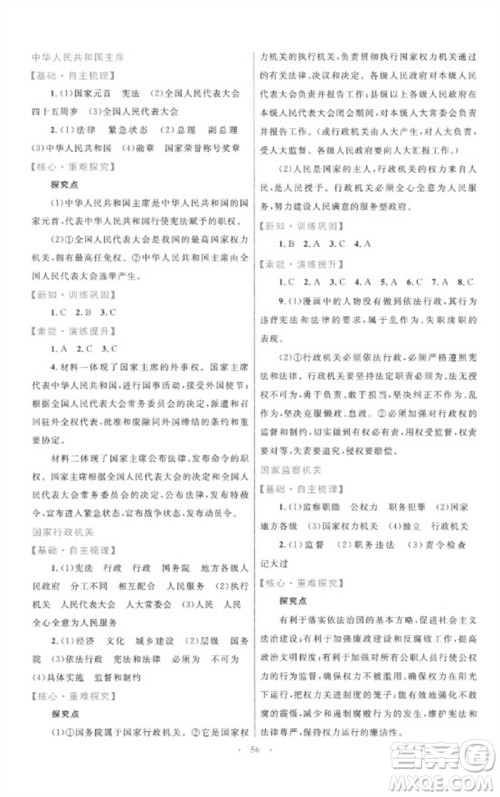 内蒙古教育出版社2023初中同步学习目标与检测八年级道德与法治下册人教版参考答案