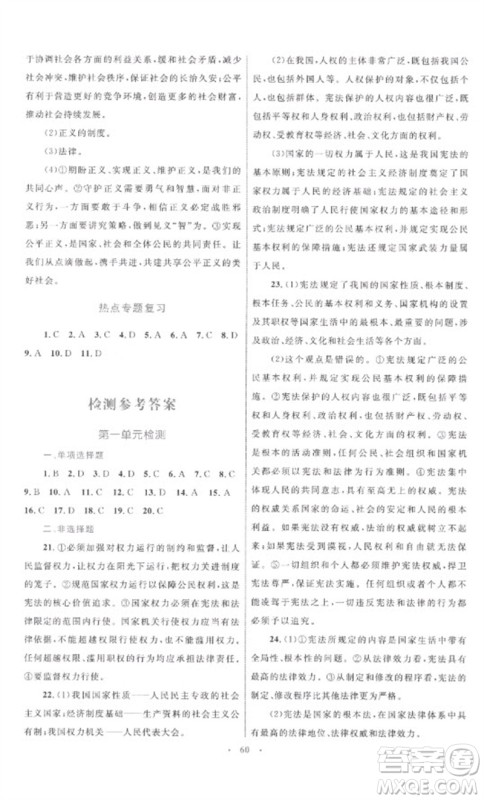 内蒙古教育出版社2023初中同步学习目标与检测八年级道德与法治下册人教版参考答案