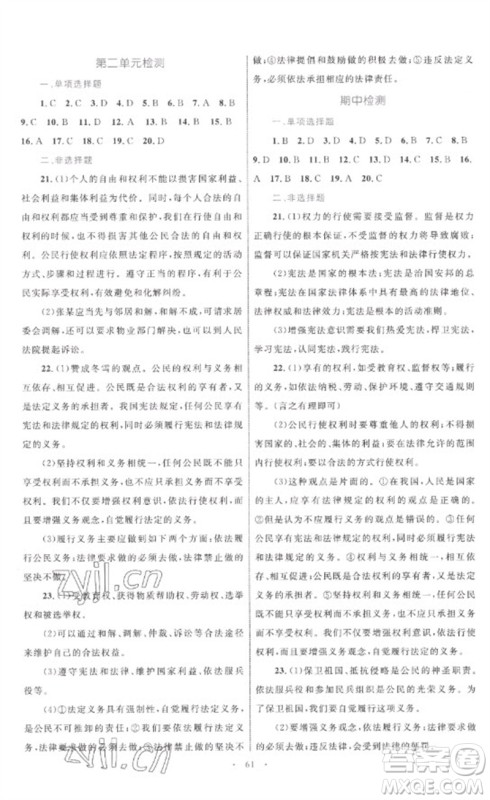 内蒙古教育出版社2023初中同步学习目标与检测八年级道德与法治下册人教版参考答案