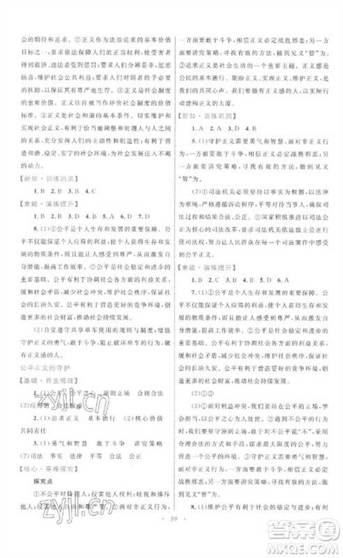 内蒙古教育出版社2023初中同步学习目标与检测八年级道德与法治下册人教版参考答案