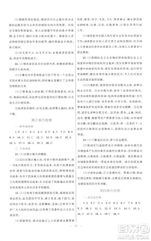 内蒙古教育出版社2023初中同步学习目标与检测八年级道德与法治下册人教版参考答案