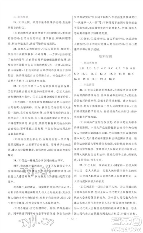 内蒙古教育出版社2023初中同步学习目标与检测八年级道德与法治下册人教版参考答案