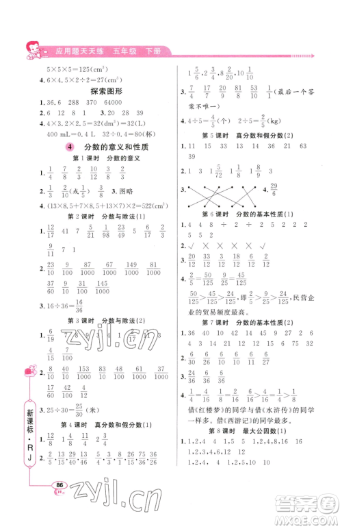 山东画报出版社2023应用题天天练五年级下册数学人教版参考答案