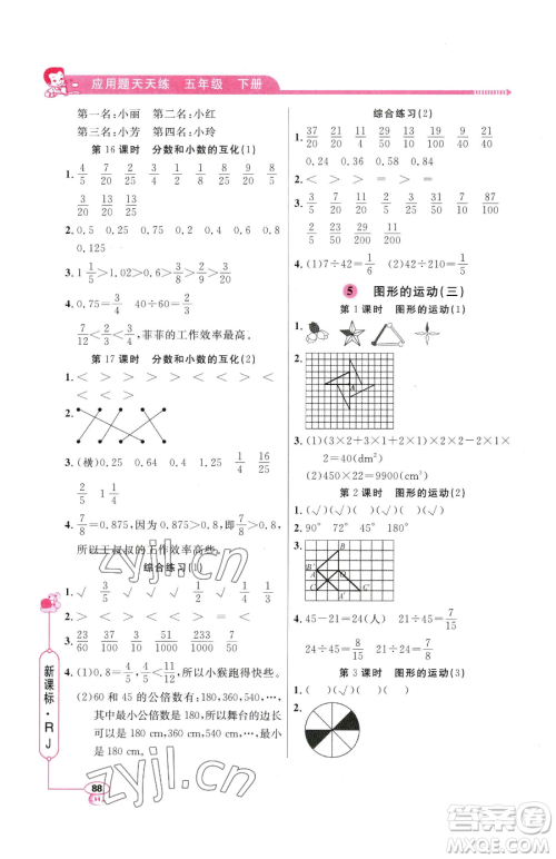 山东画报出版社2023应用题天天练五年级下册数学人教版参考答案