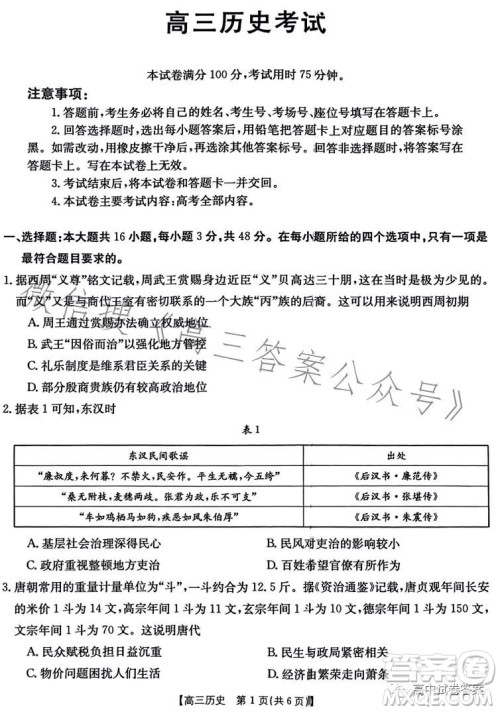 2023年金太阳高三5月联考524C高三历史试卷答案 2023年金太阳高三5月联考524C高三历史试卷答案