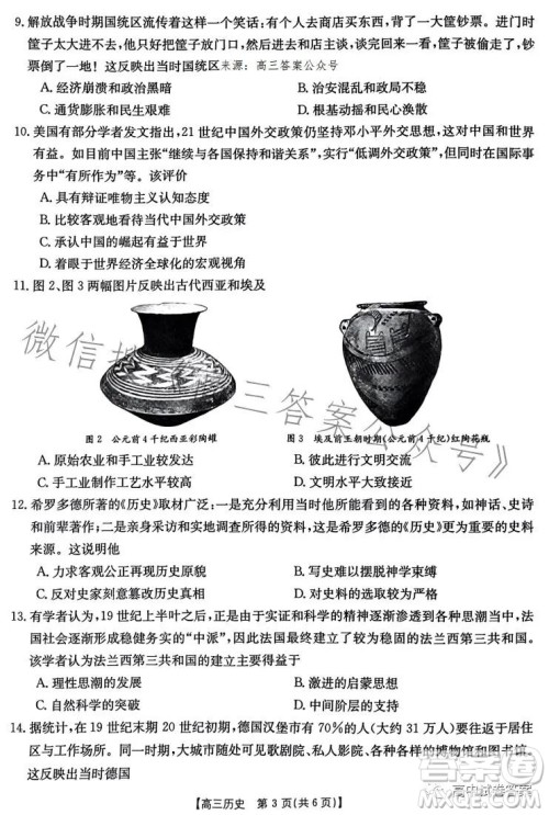 2023年金太阳高三5月联考524C高三历史试卷答案 2023年金太阳高三5月联考524C高三历史试卷答案