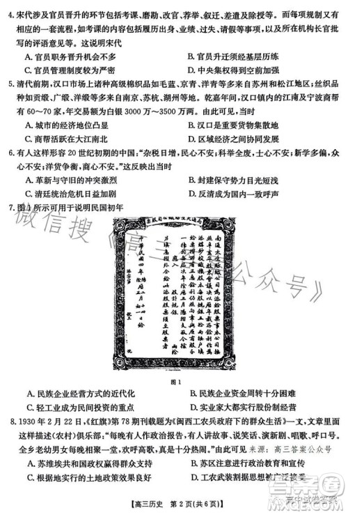 2023年金太阳高三5月联考524C高三历史试卷答案