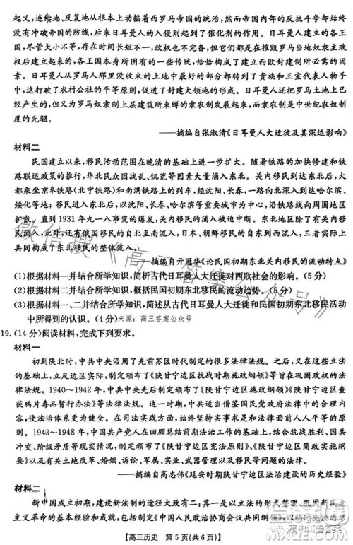 2023年金太阳高三5月联考524C高三历史试卷答案 2023年金太阳高三5月联考524C高三历史试卷答案