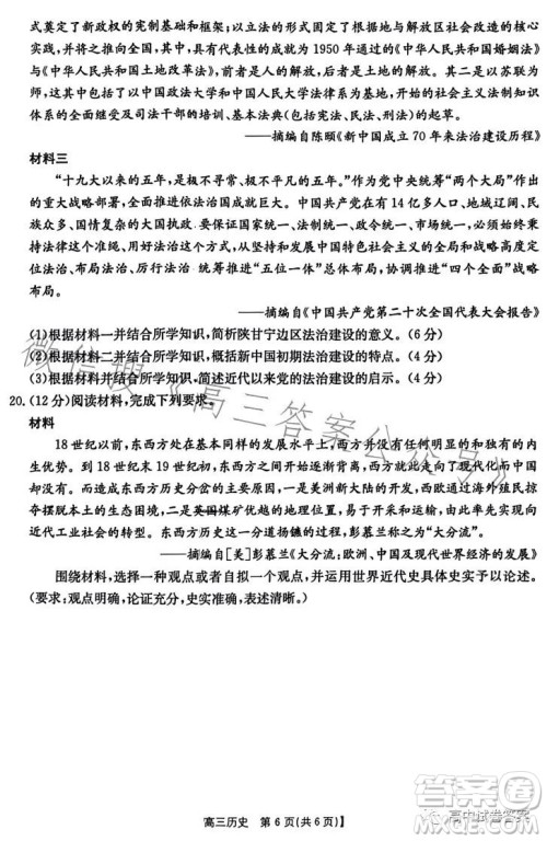 2023年金太阳高三5月联考524C高三历史试卷答案 2023年金太阳高三5月联考524C高三历史试卷答案