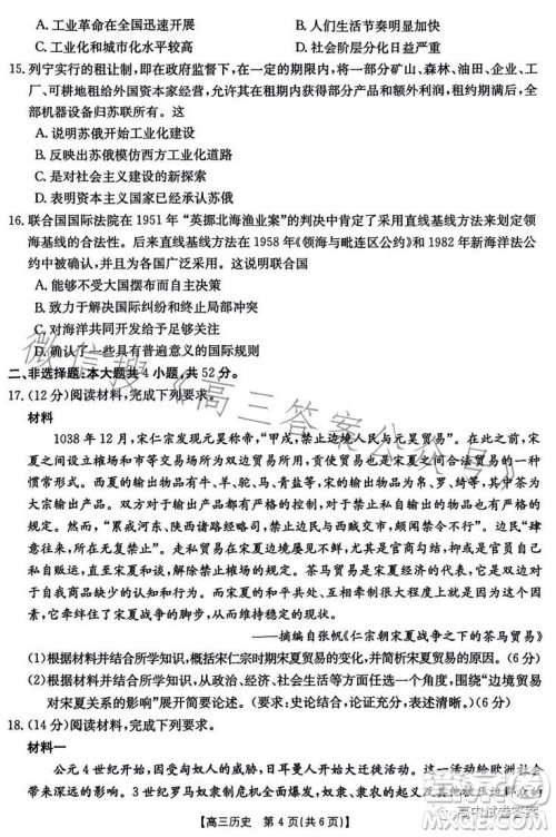 2023年金太阳高三5月联考524C高三历史试卷答案 2023年金太阳高三5月联考524C高三历史试卷答案